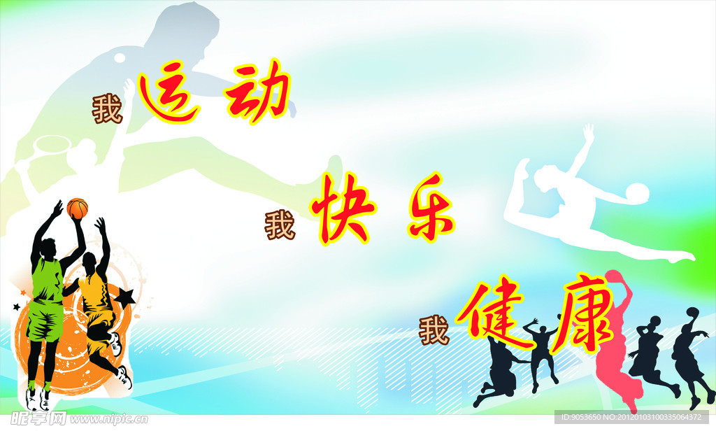 运动图