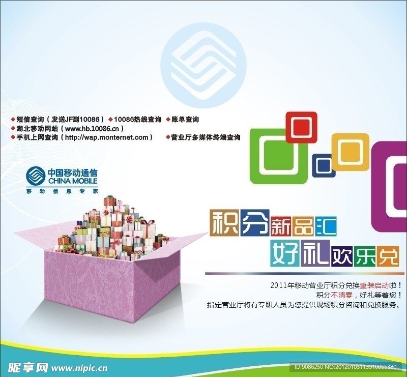 移动积分海报