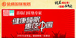 喜临门金盛家居吊旗设计