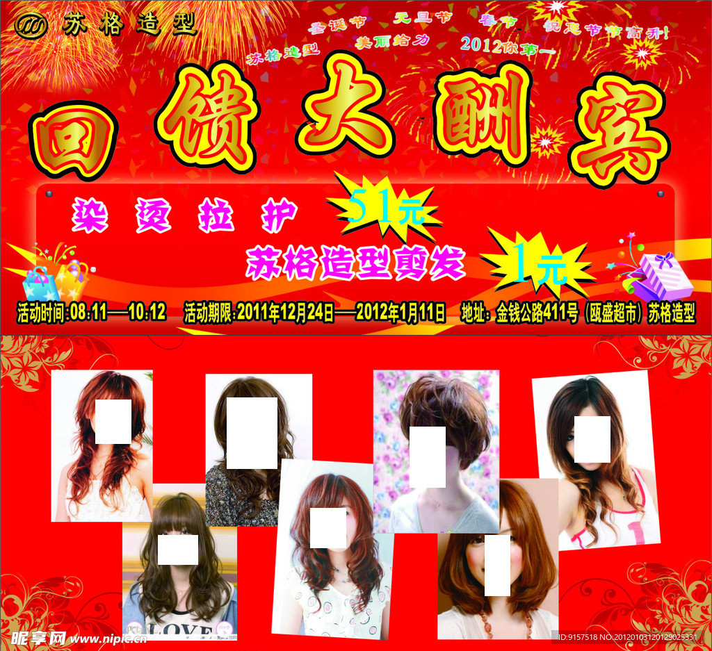 美发店传单