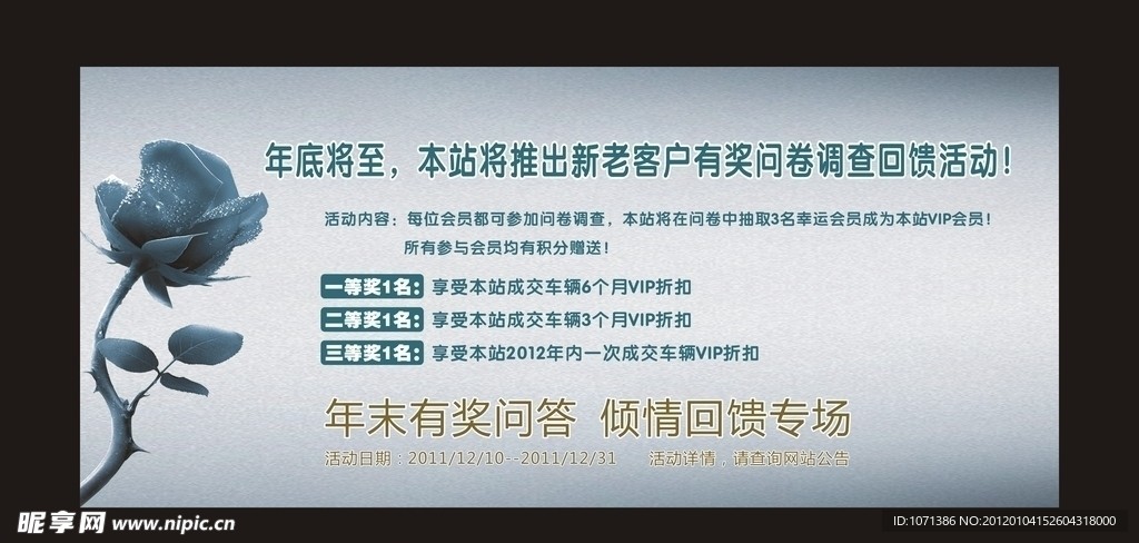 汽车折扣有奖问卷调查券