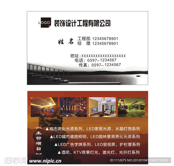 装饰公司名片