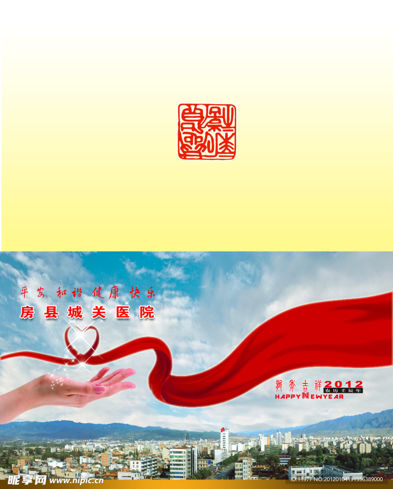 2012贺卡