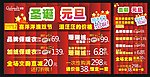 纤爱媚圣诞元旦促销海报