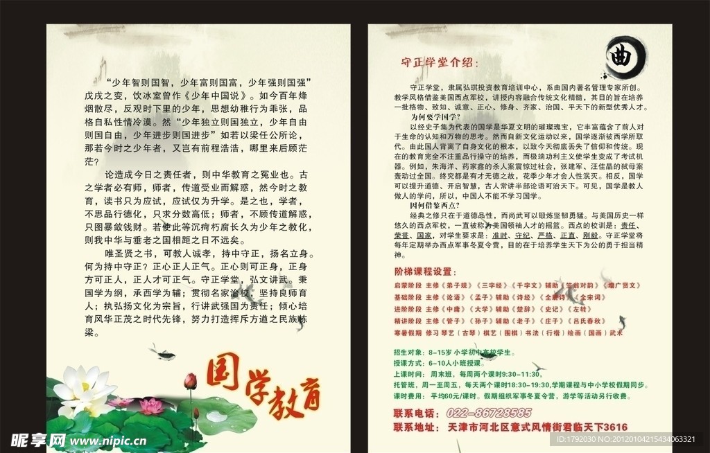 教育海报