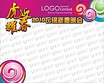 春节晚会签名墙