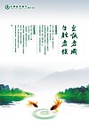 银行形象山水篇