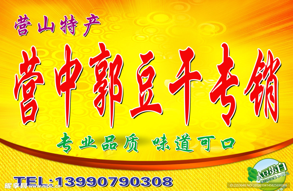 营山特产 豆干