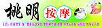 按摩理疗