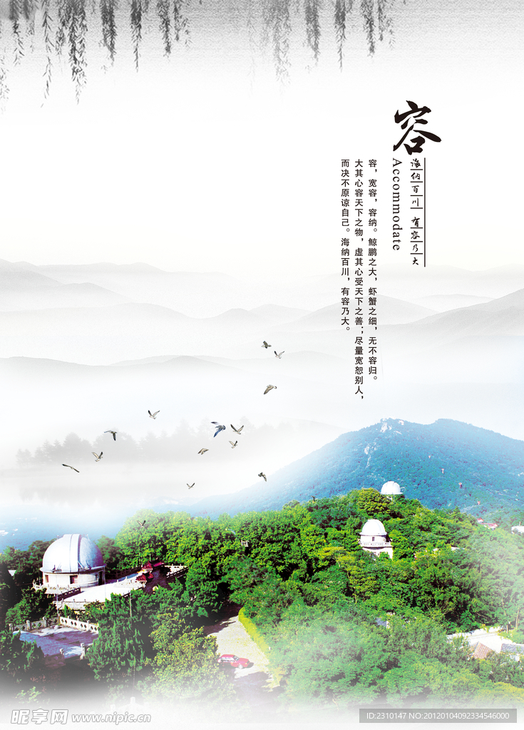 水墨插页