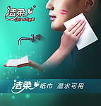 洁柔纸巾
