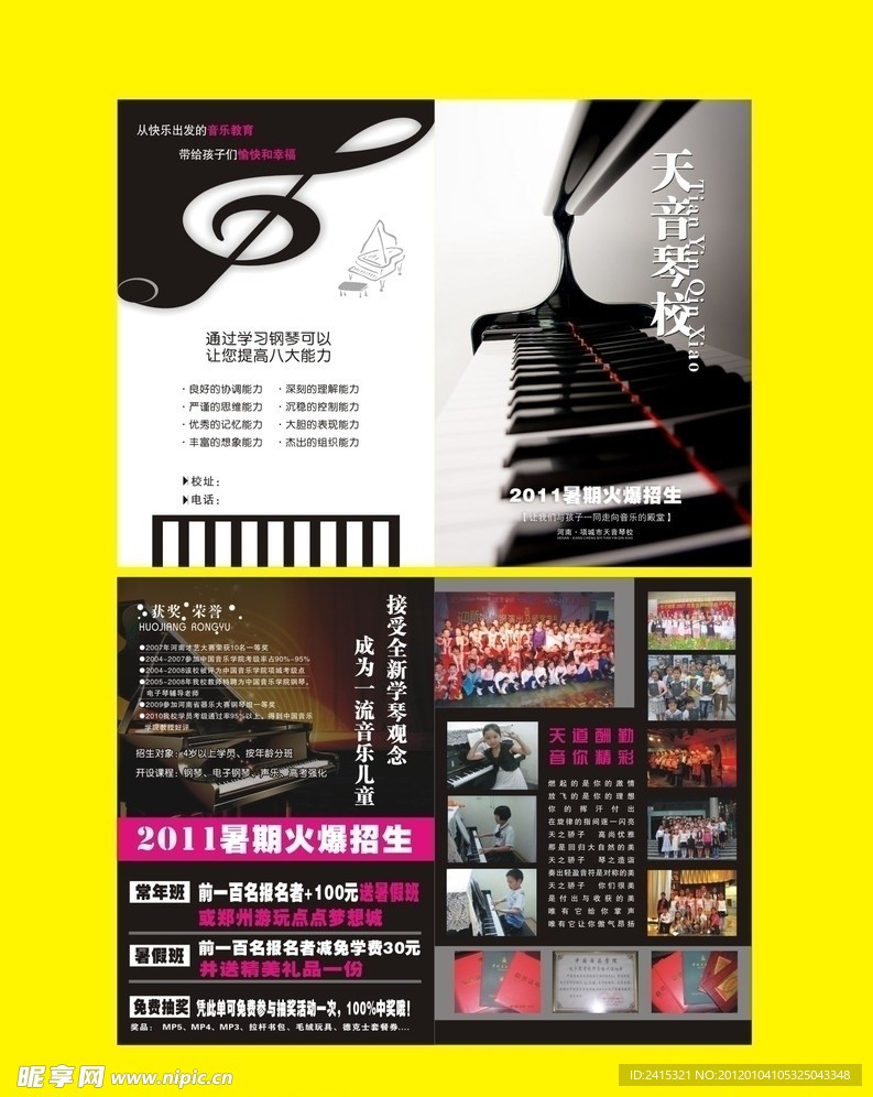 天音琴校