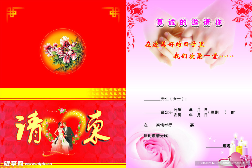 请柬