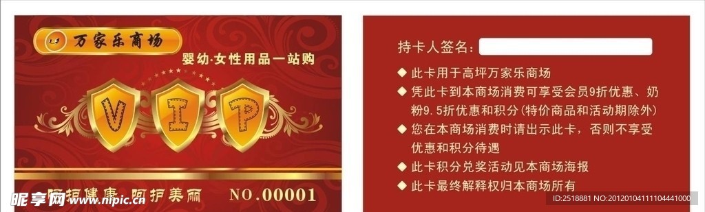 会员卡