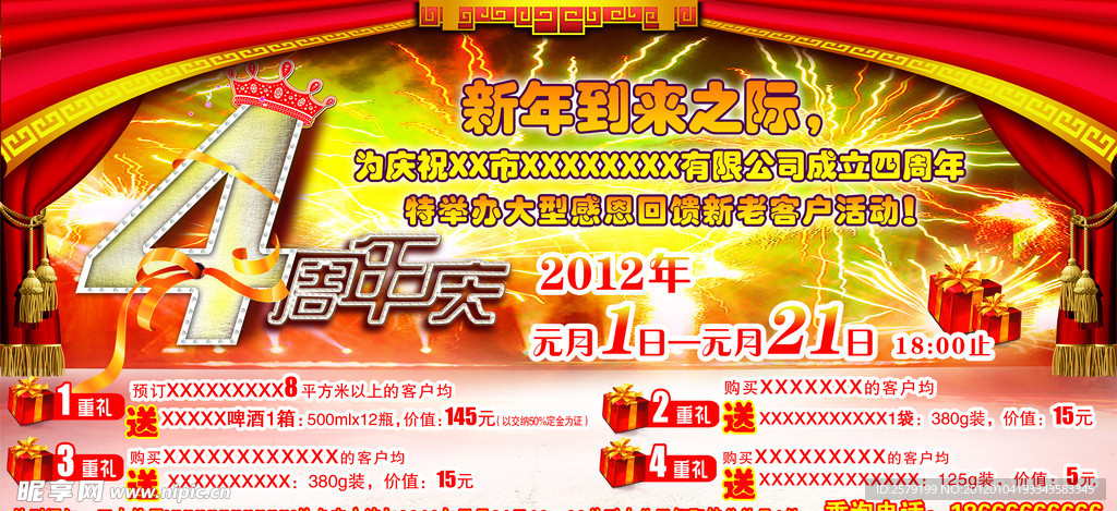 店庆4周年