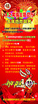 酒店新年宣传展架