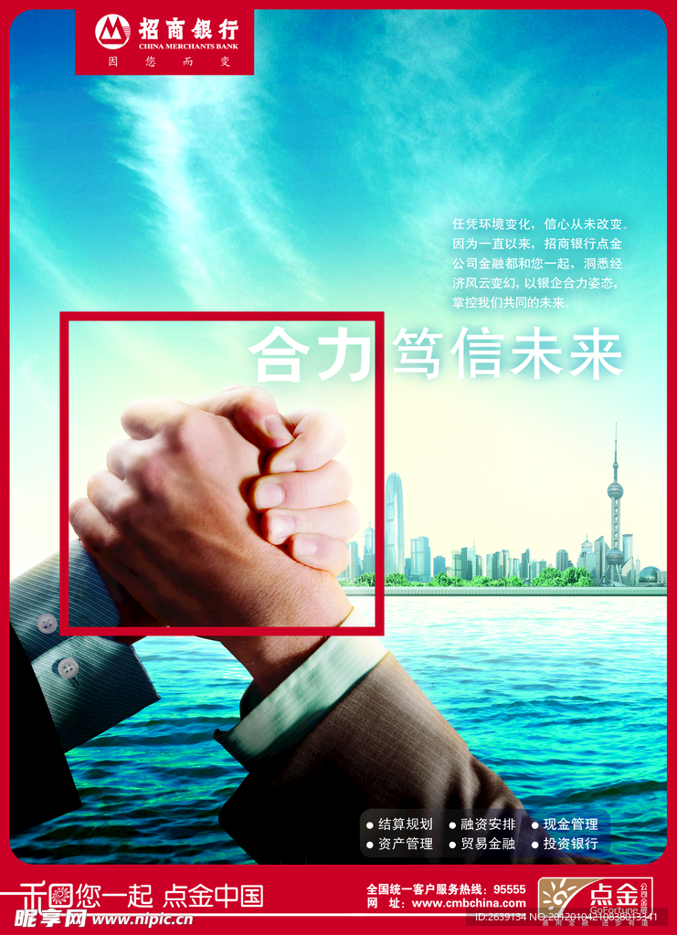 招商银行