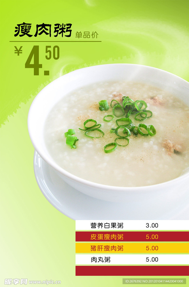 瘦肉粥