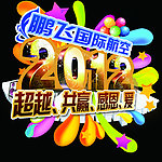 2012春节节日素材