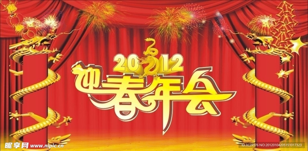 2012春年会