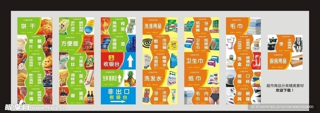 超市吊旗