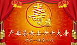 大寿