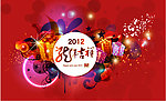 龙年吉祥