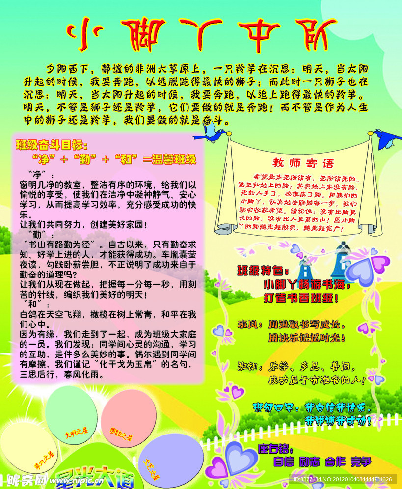学校版报