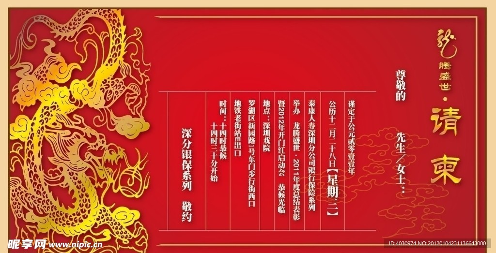 龙纹请柬