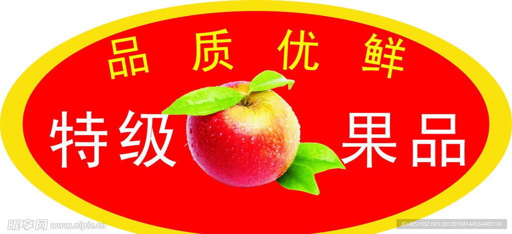 苹果标签