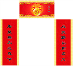 春联