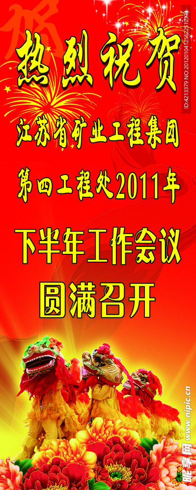 舞狮会
