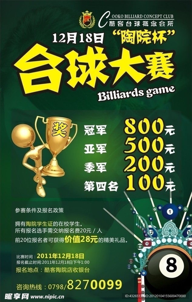 台球比赛