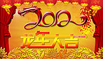 2012年（龙年）