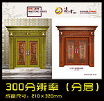 仿铜门画册