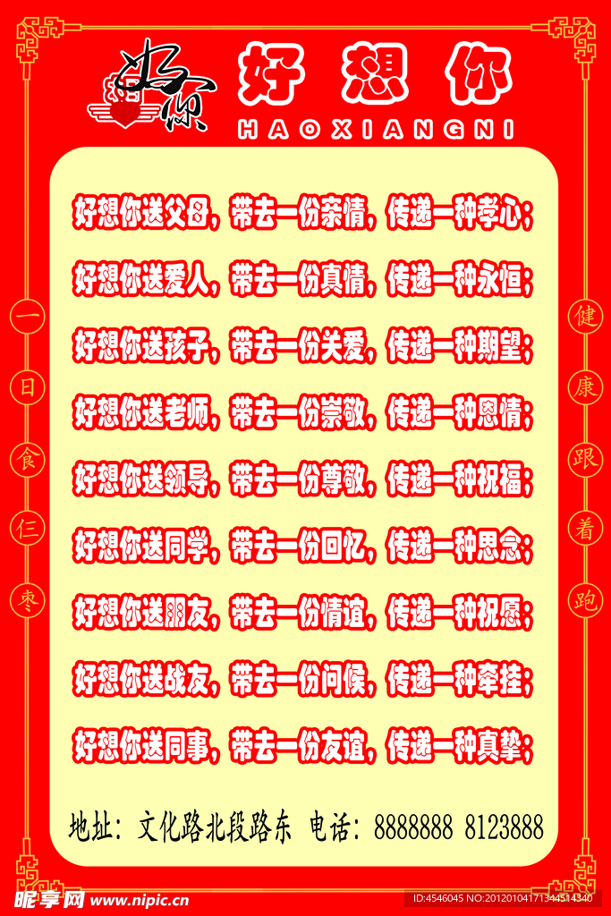 好想你