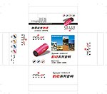 音响包装