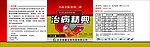 医学类广告