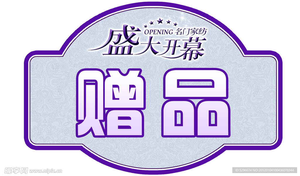 盛大开幕