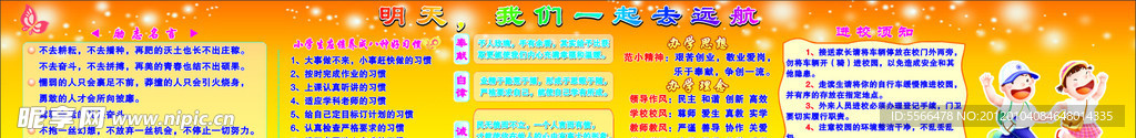 学校展板设计