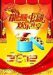 2012海报