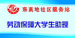 劳动保障大学生助理桌牌