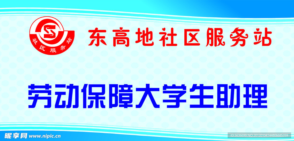 劳动保障大学生助理桌牌