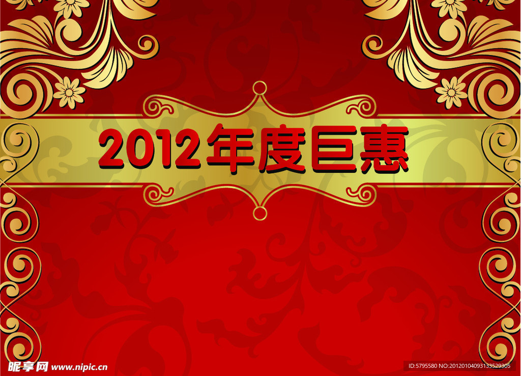 2012年度巨惠