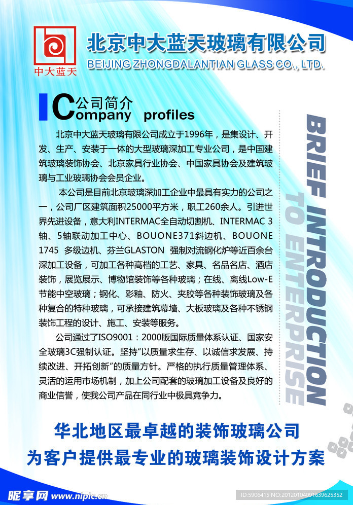 企业简介展板