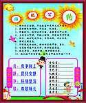 班级公约 班级之星 班级口号
