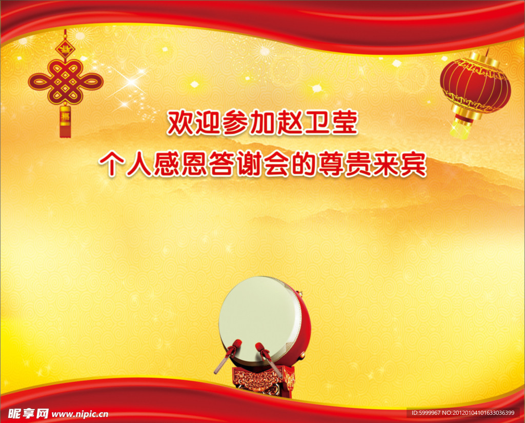 感恩答谢会
