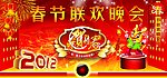 龙年春节