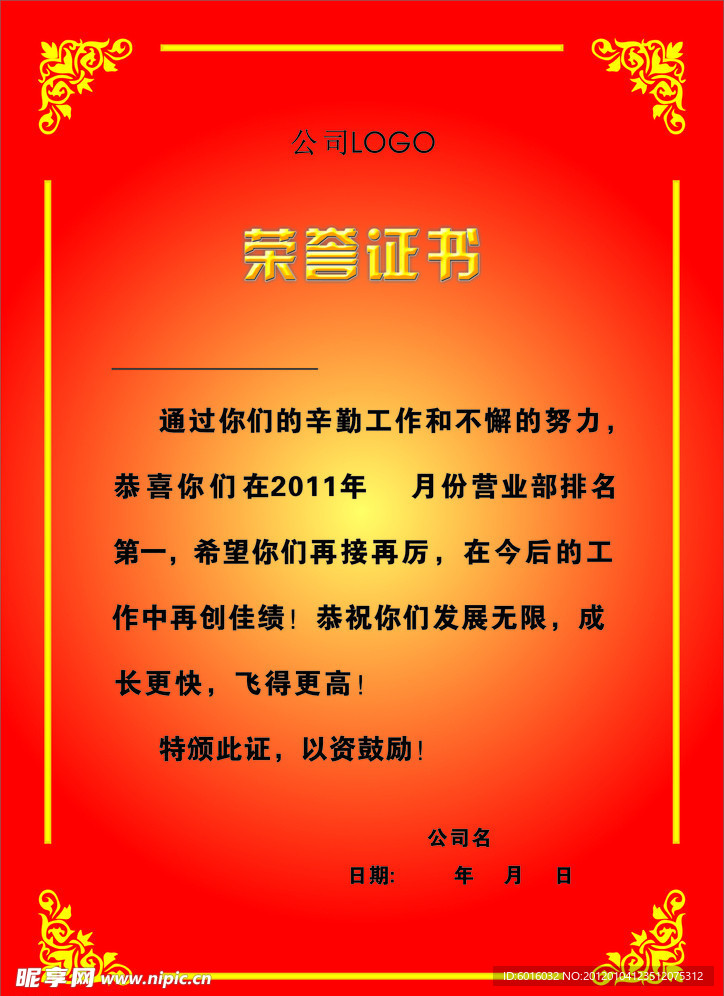 荣誉证书