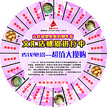 转盘